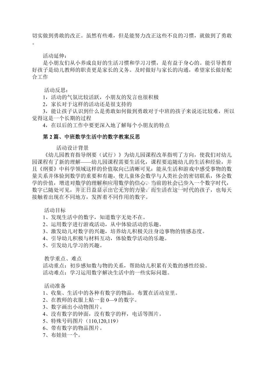 中班生活区域活动教案40篇.docx_第2页