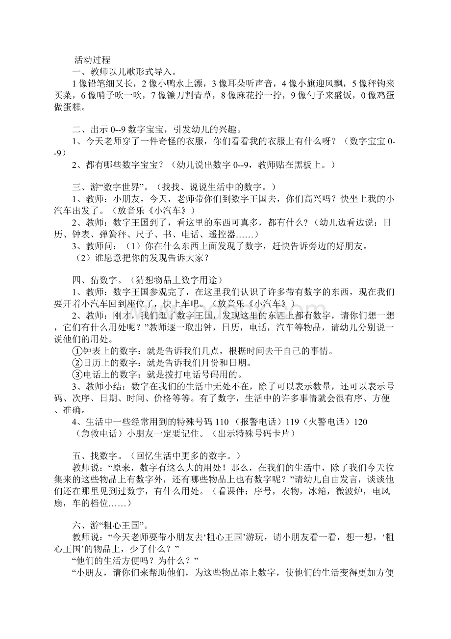 中班生活区域活动教案40篇.docx_第3页