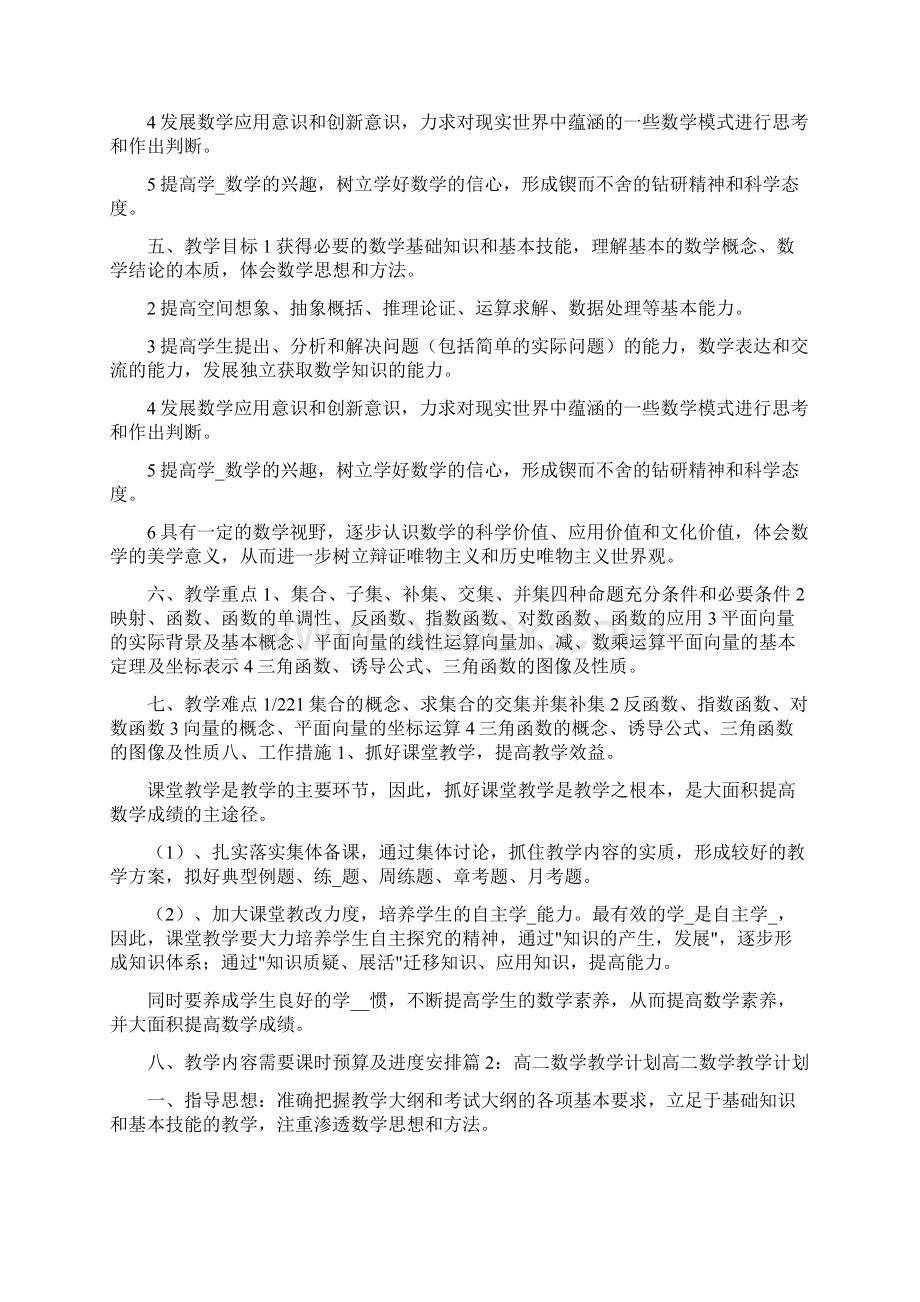 高中数学工作计划共8篇.docx_第2页