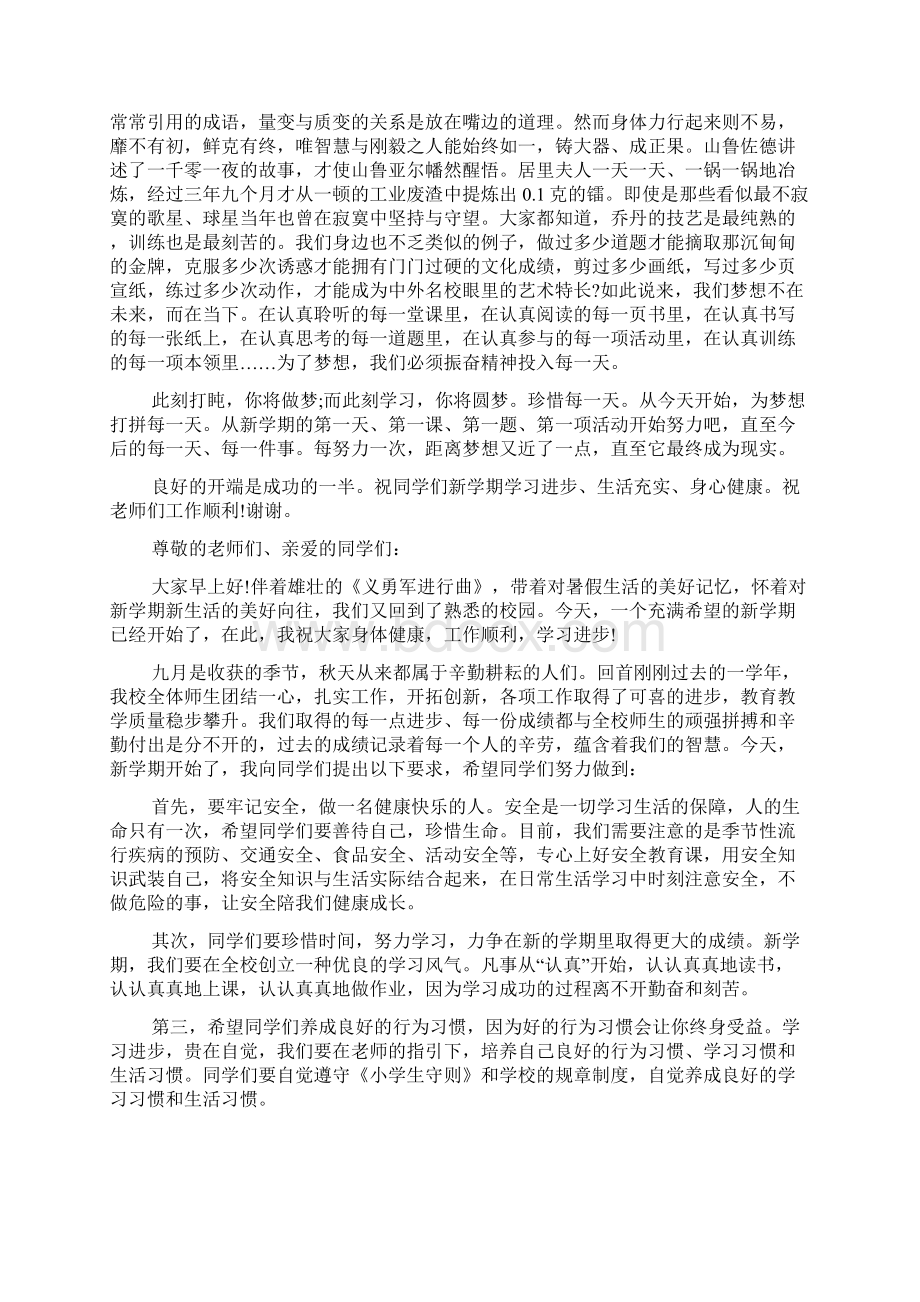 校长新学期发言稿Word格式文档下载.docx_第2页