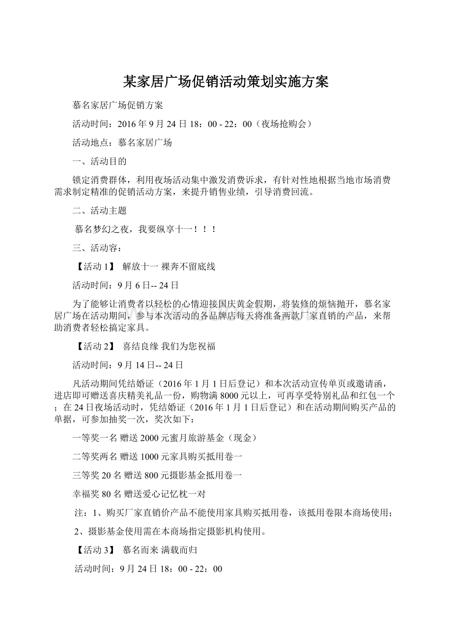 某家居广场促销活动策划实施方案.docx