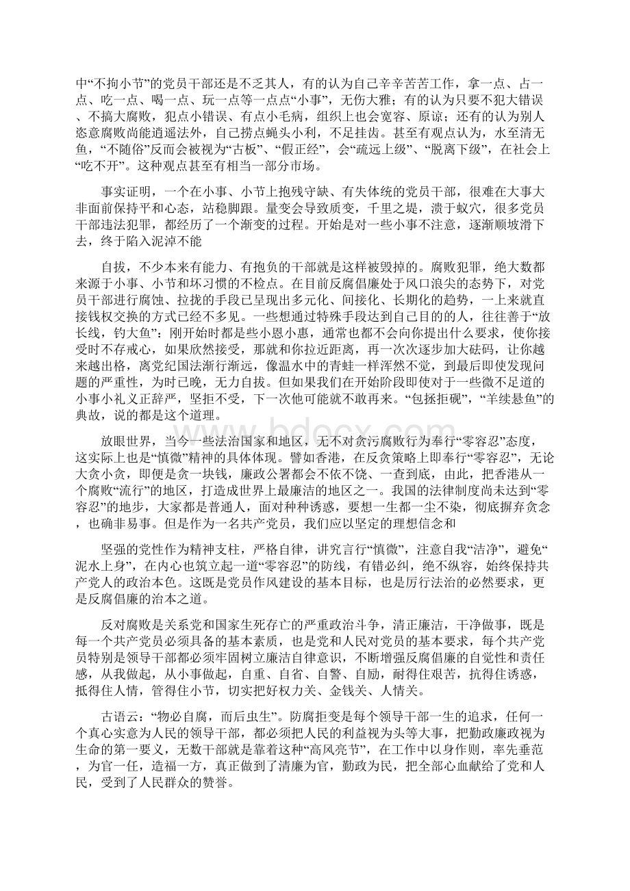 清正廉洁思想汇报.docx_第2页