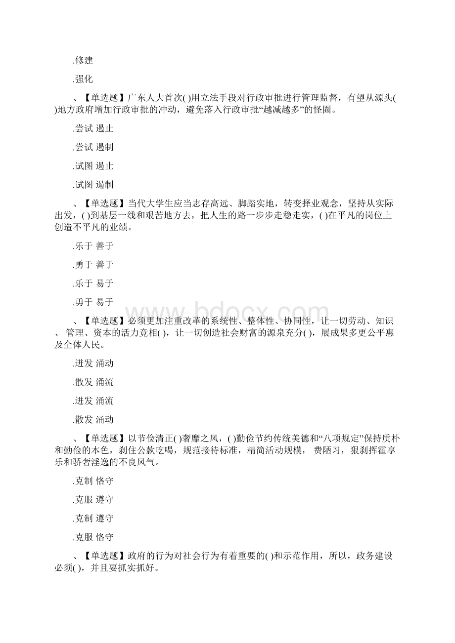 广东公务员考试县级以上行测真题及答案.docx_第2页