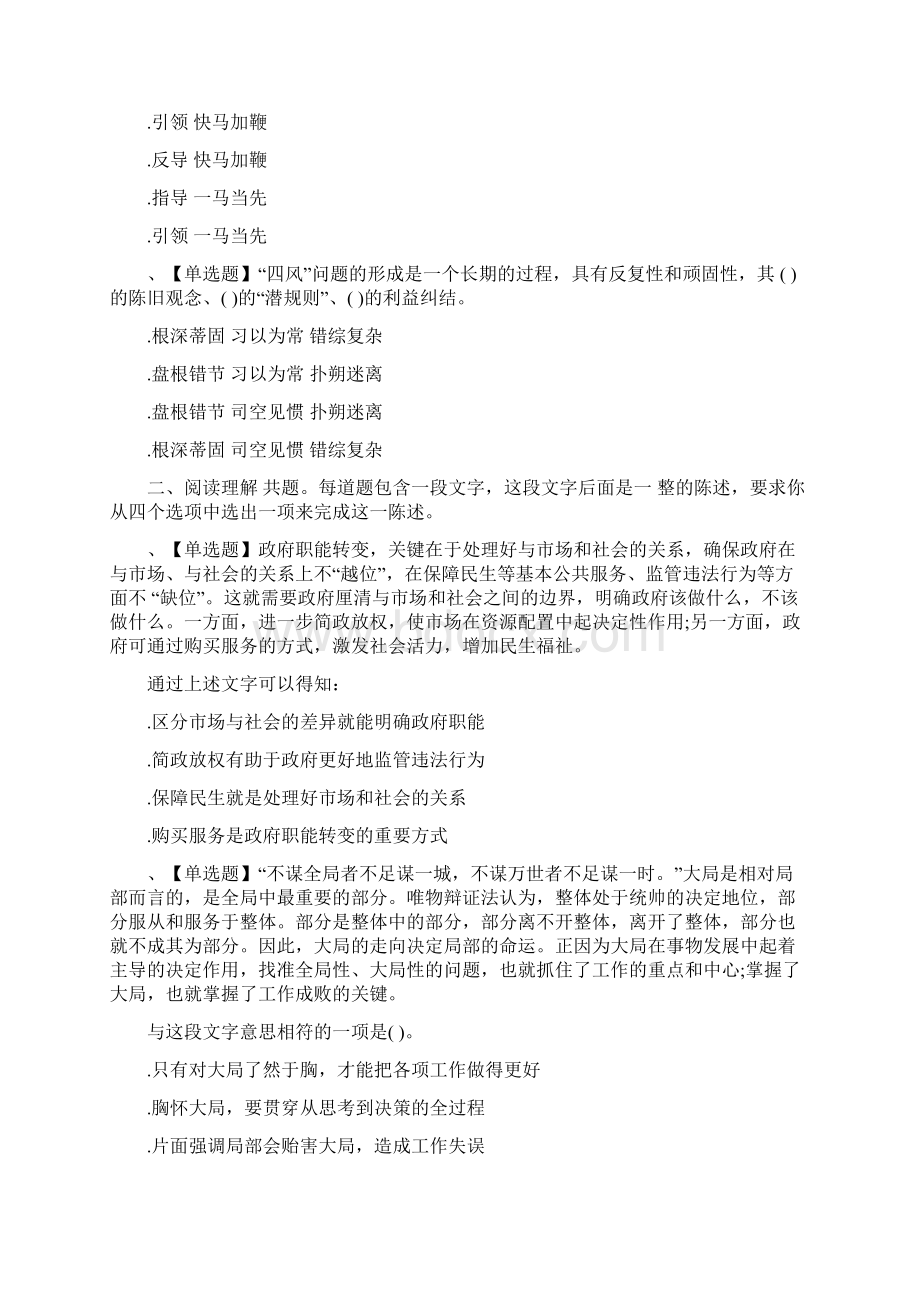 广东公务员考试县级以上行测真题及答案.docx_第3页