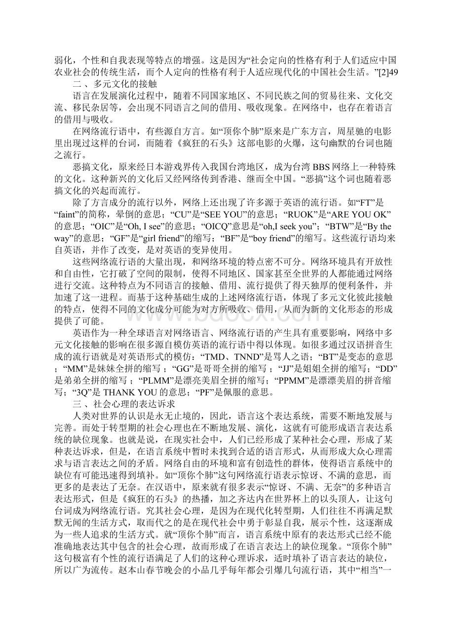 网络流行语的社会文化分析.docx_第3页