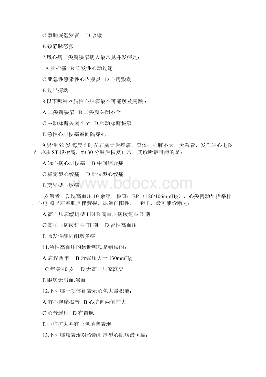 南昌大学第二附属医院优质课程试题集.docx_第2页