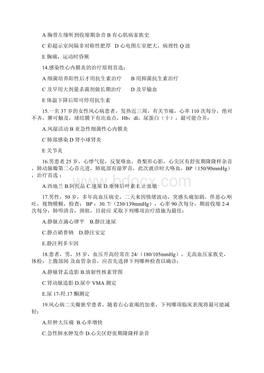 南昌大学第二附属医院优质课程试题集.docx_第3页