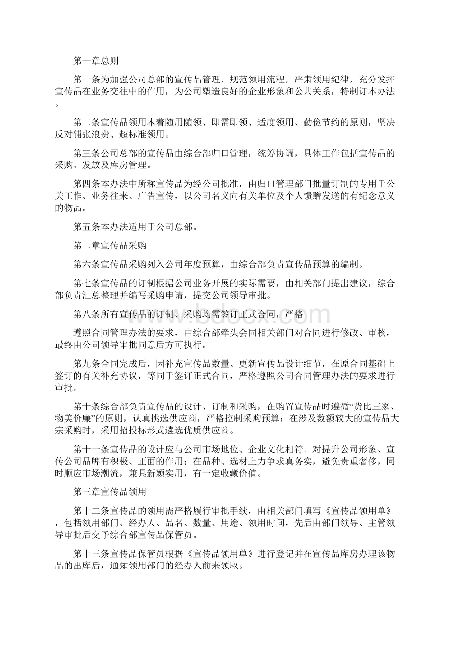 活动方案 宣传品发放方案Word文档格式.docx_第2页