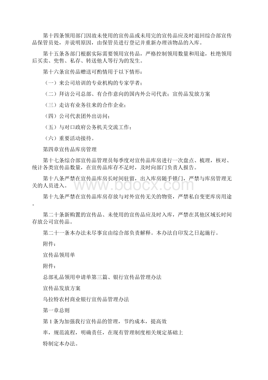 活动方案 宣传品发放方案Word文档格式.docx_第3页