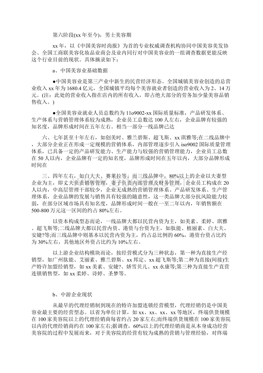 中国美容化妆品业发展报告.docx_第2页