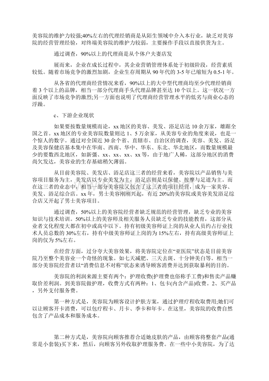 中国美容化妆品业发展报告.docx_第3页