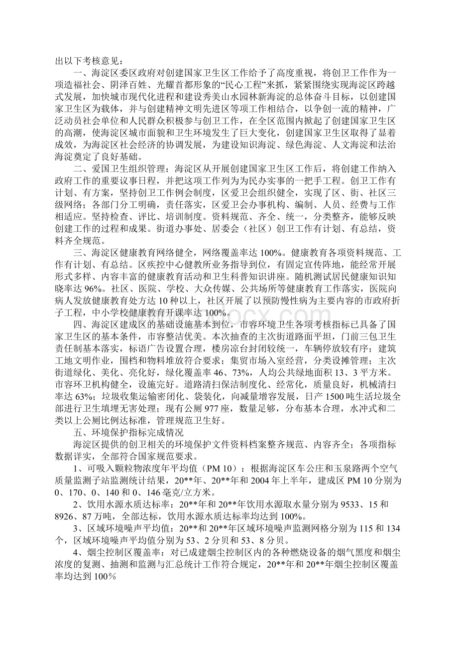 考核评价意见Word文档格式.docx_第2页