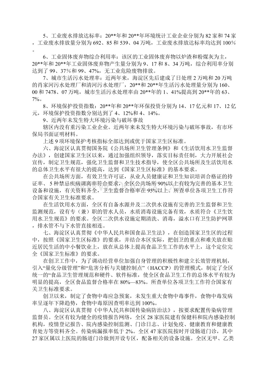 考核评价意见Word文档格式.docx_第3页