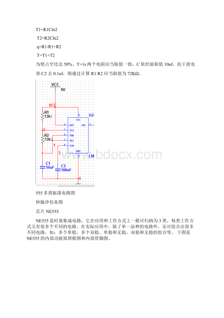 篮球比赛30秒倒计时电路设计Word格式.docx_第3页