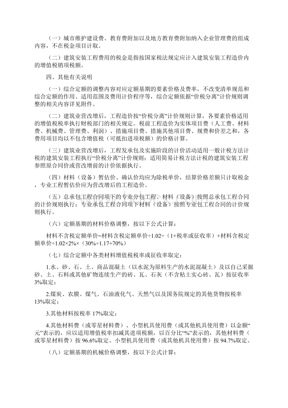 关于建筑业营业税改征增值税调整海南省建设工程计价依据的实施意见Word格式文档下载.docx_第2页