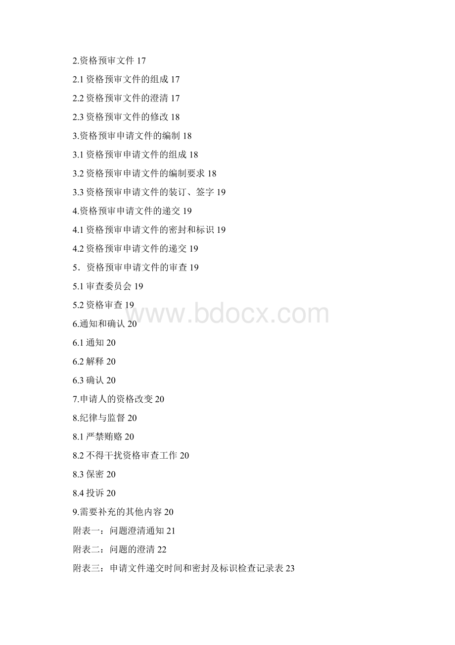 工程招标应用示范.docx_第2页