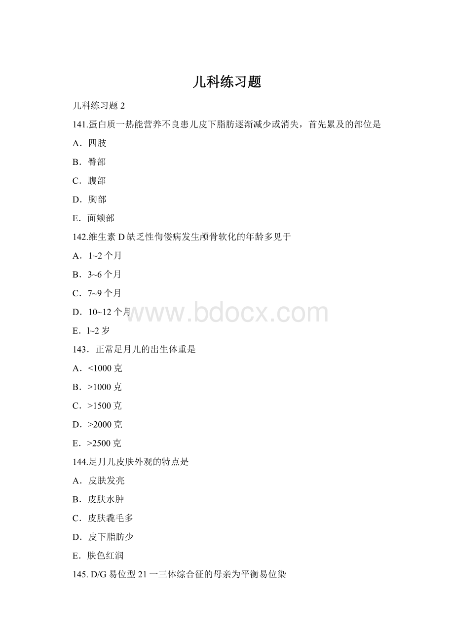 儿科练习题.docx