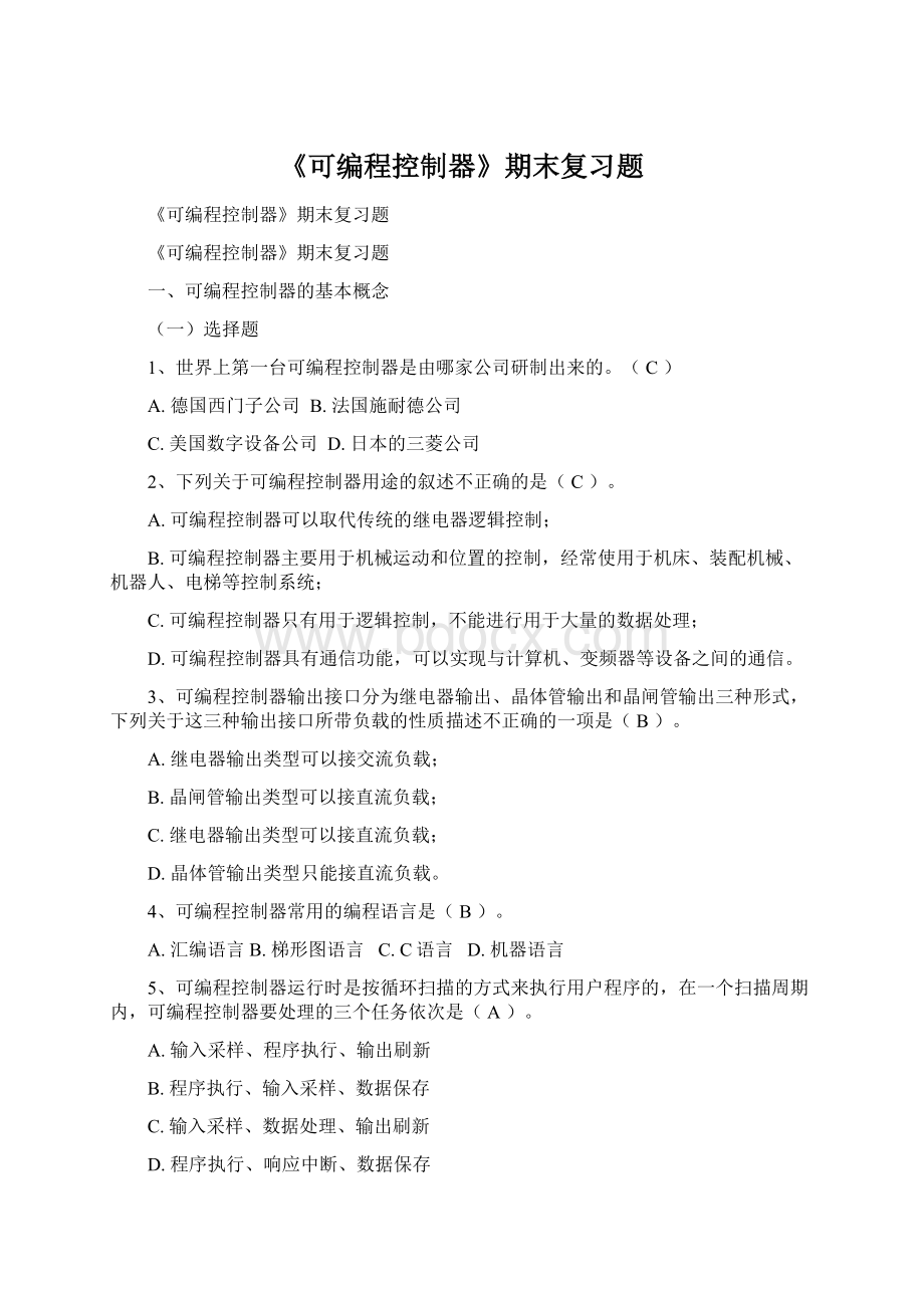 《可编程控制器》期末复习题Word文档下载推荐.docx