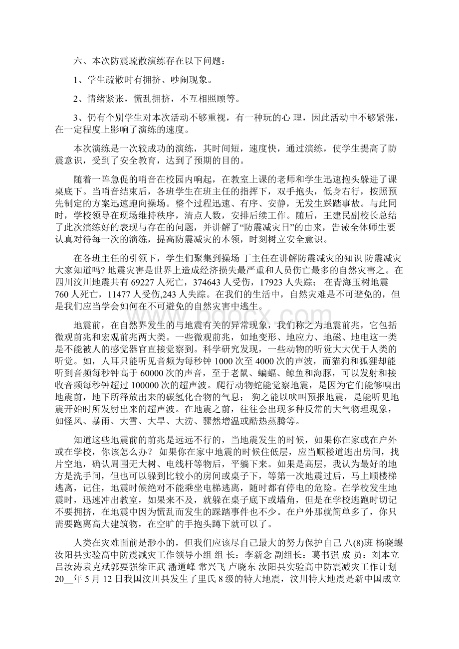 防震减灾 整改措施Word下载.docx_第2页