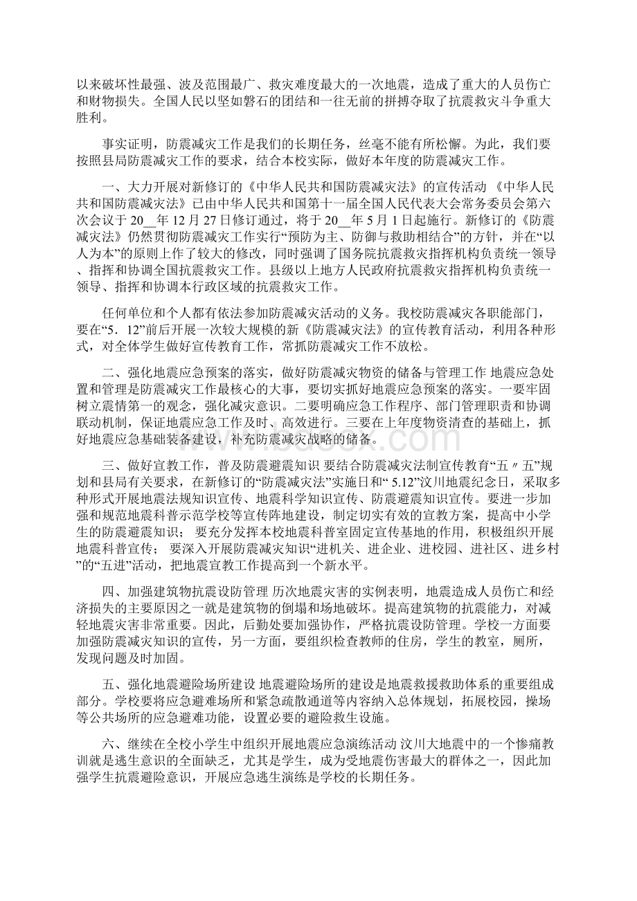 防震减灾 整改措施Word下载.docx_第3页