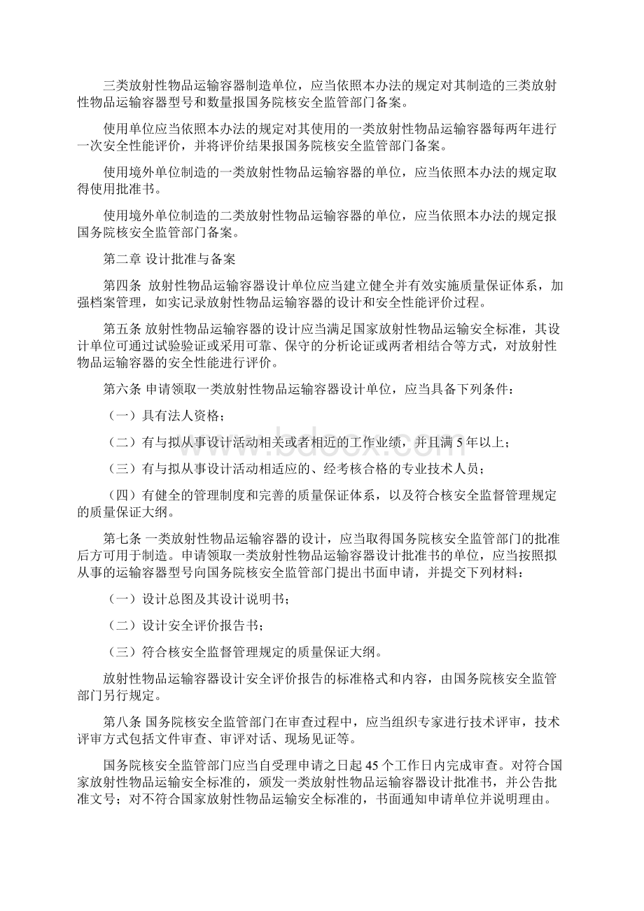 民用核安全设备设计制造安装和无损检验Word格式.docx_第2页