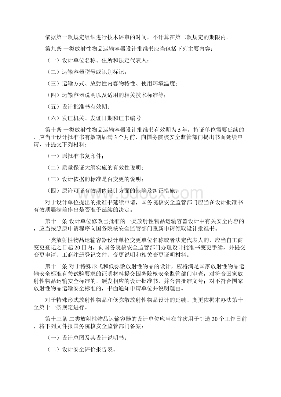 民用核安全设备设计制造安装和无损检验Word格式.docx_第3页