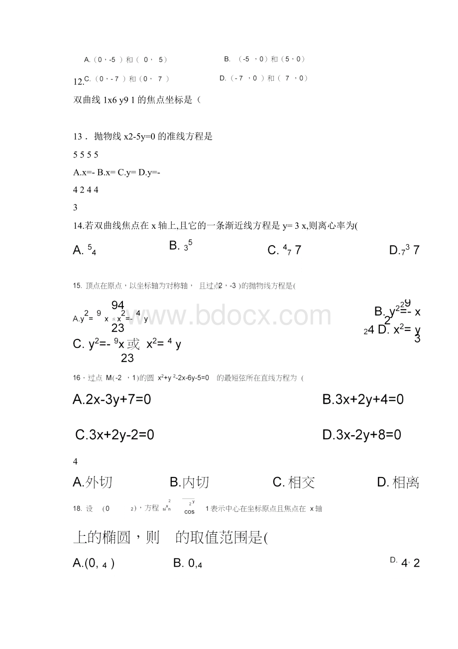 完整版职高圆锥曲线练习题.docx_第3页