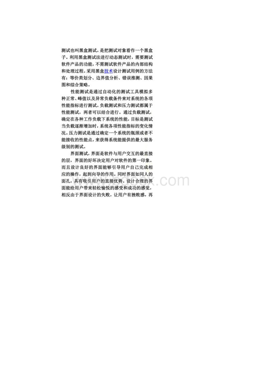 测试工程师面试题吐血推荐Word格式.docx_第2页