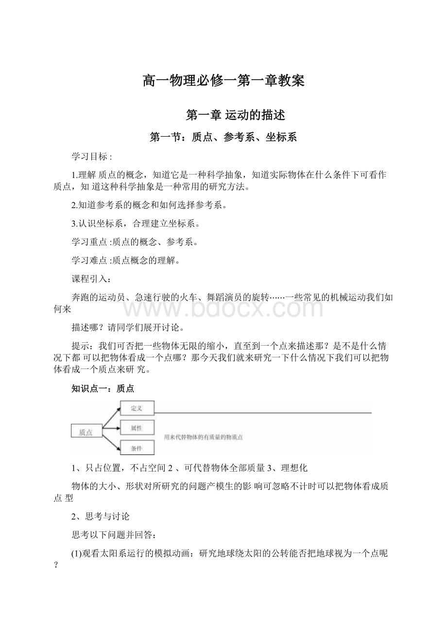 高一物理必修一第一章教案.docx_第1页