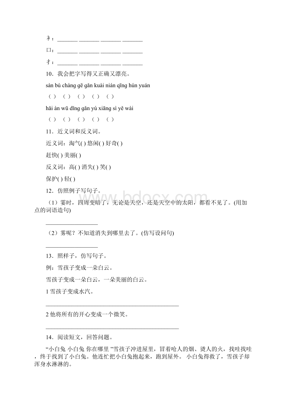 二年级上语文试题第七单元课文六单元检测卷含答案部编版 9.docx_第3页