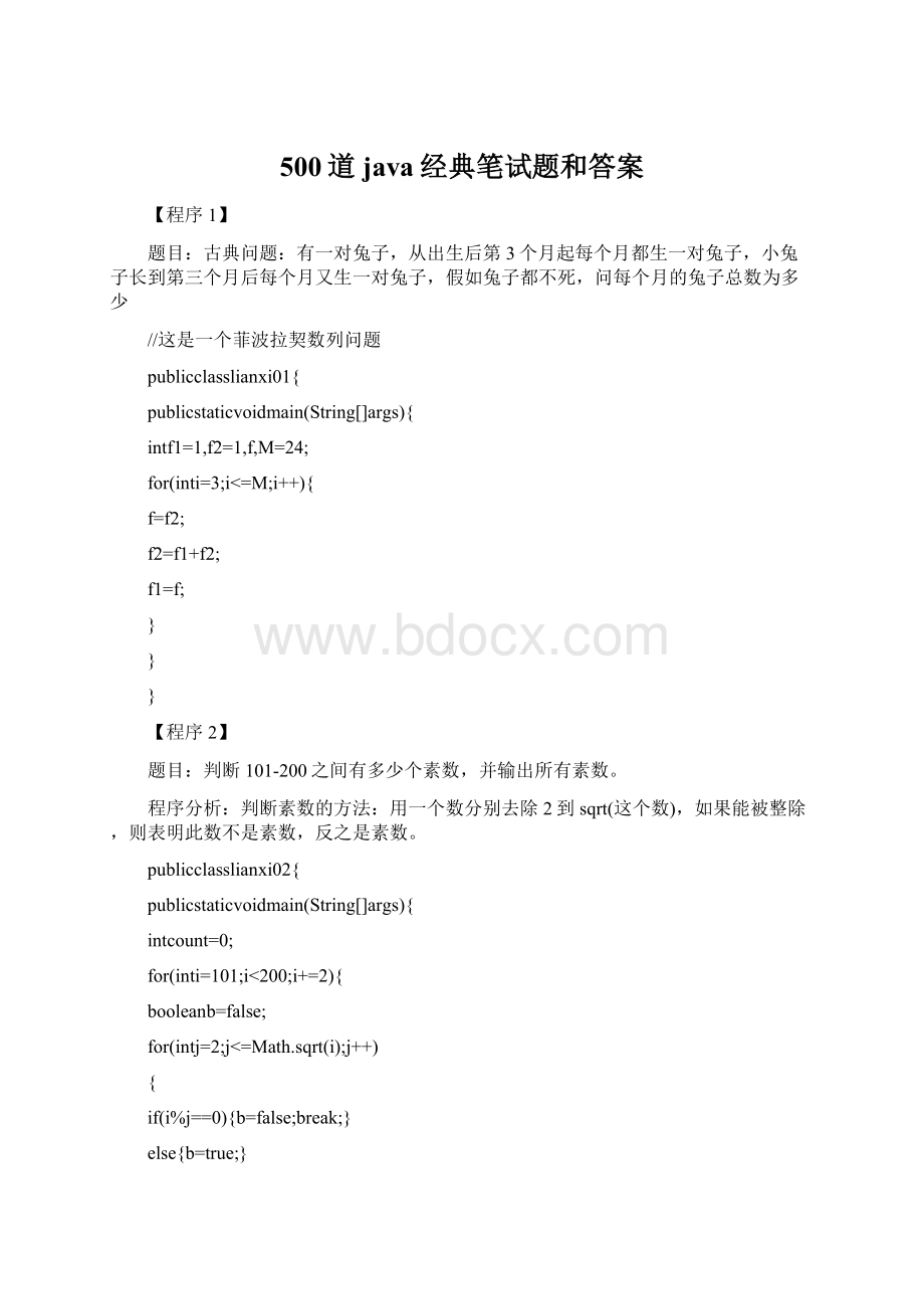 500道java经典笔试题和答案.docx