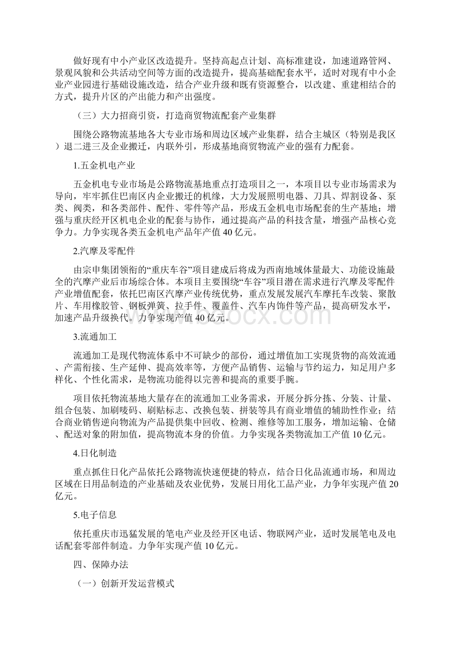 重庆公路物流基地增值加工发展计划Word格式文档下载.docx_第3页