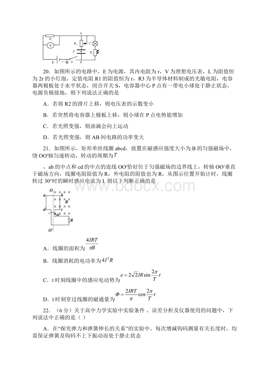 陕西省黄陵中学届高三物理下学期第一次大检测试题重点班含答案Word文档下载推荐.docx_第3页