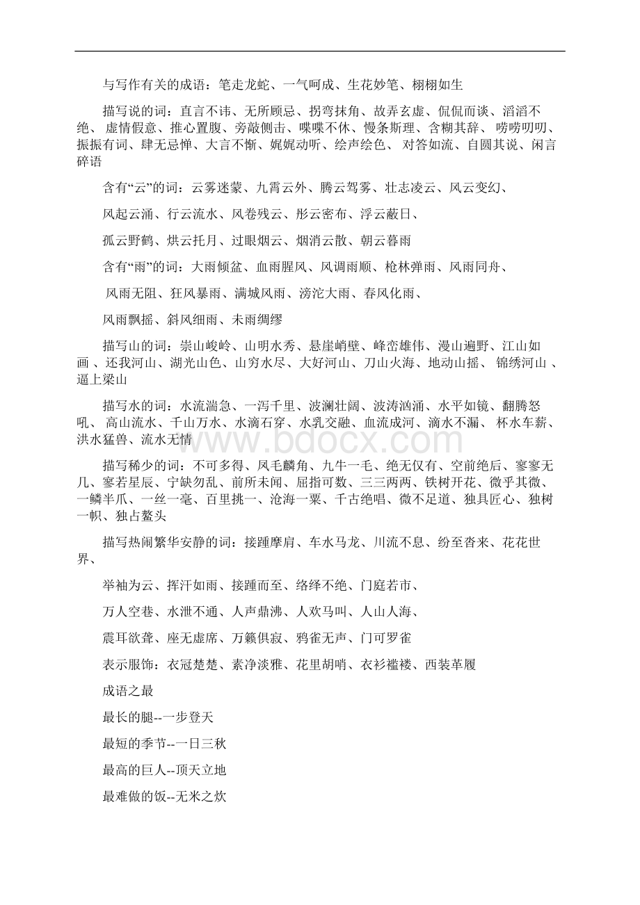 优美词语集锦Word文档格式.docx_第3页