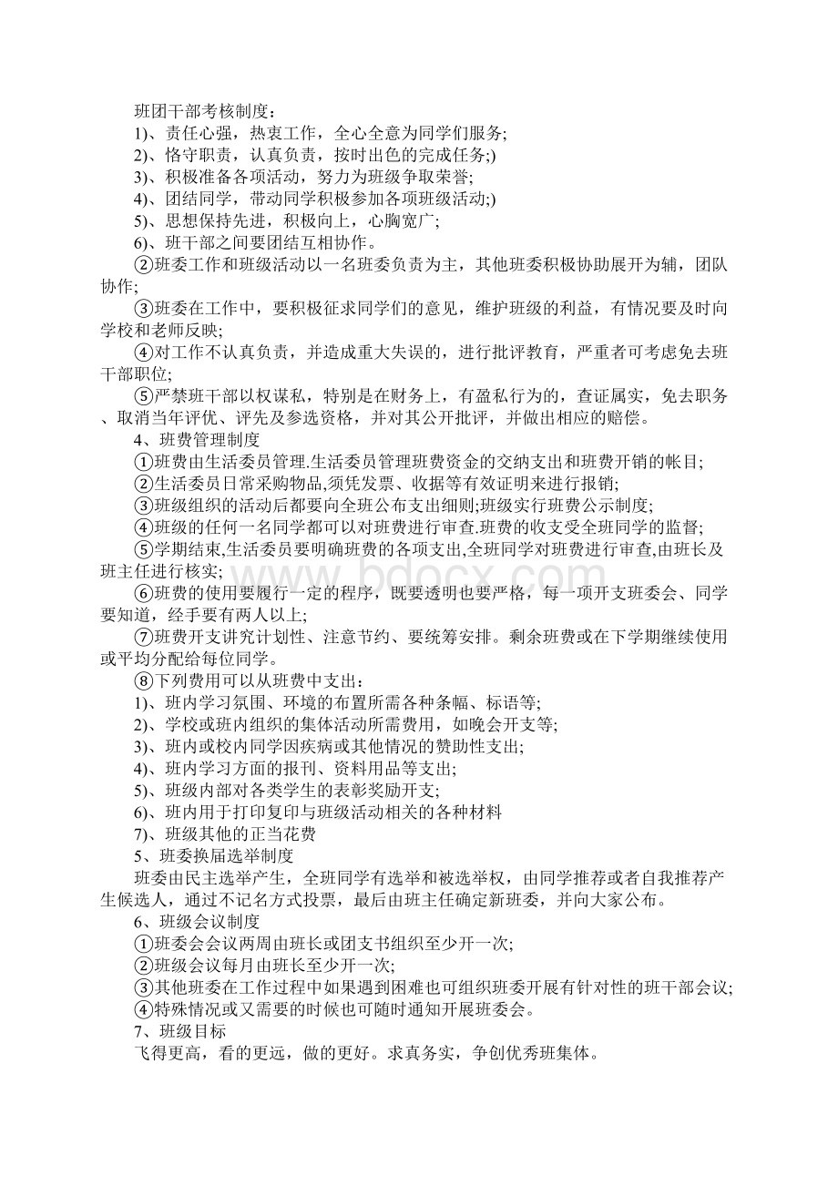 大专班级管理制度范本Word文档格式.docx_第2页