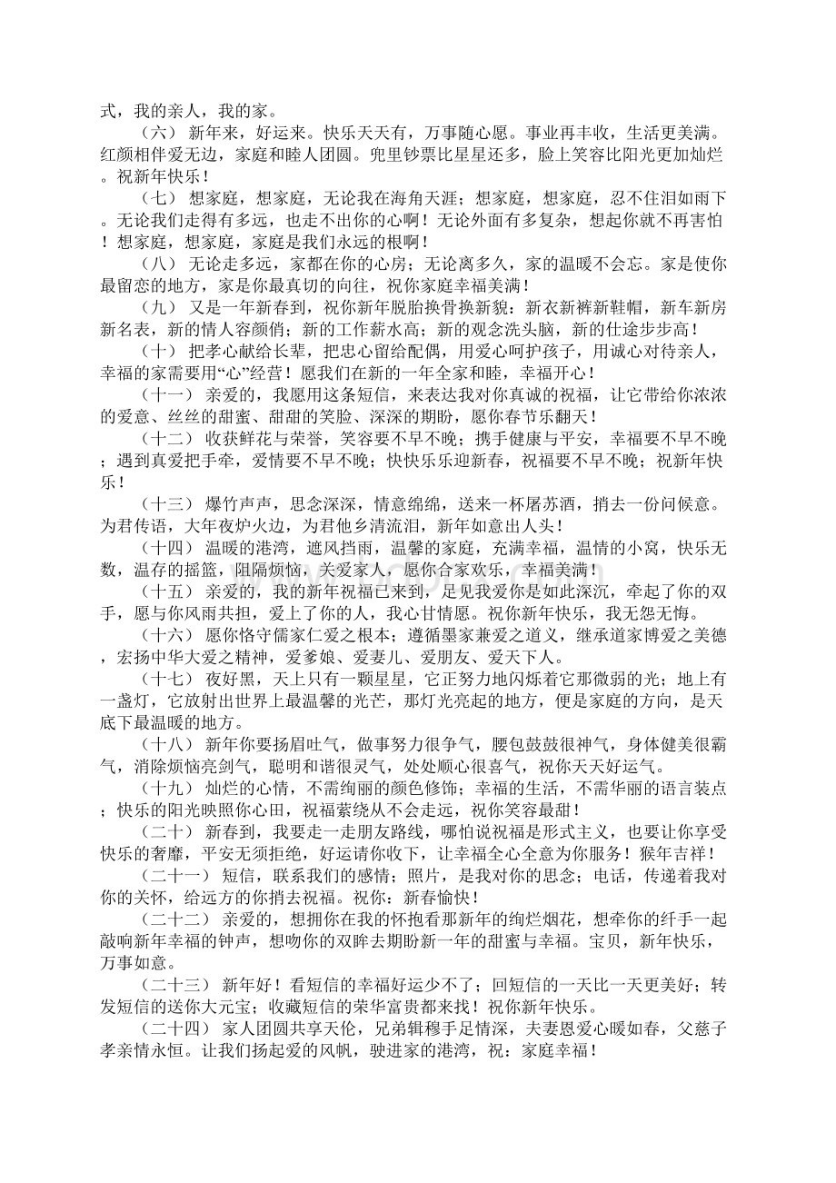 关于一家人温馨的句子简短 家庭寄语大全简短.docx_第2页