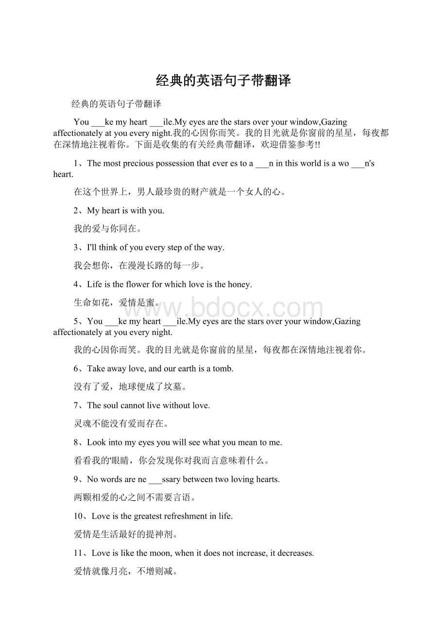 经典的英语句子带翻译Word格式.docx_第1页