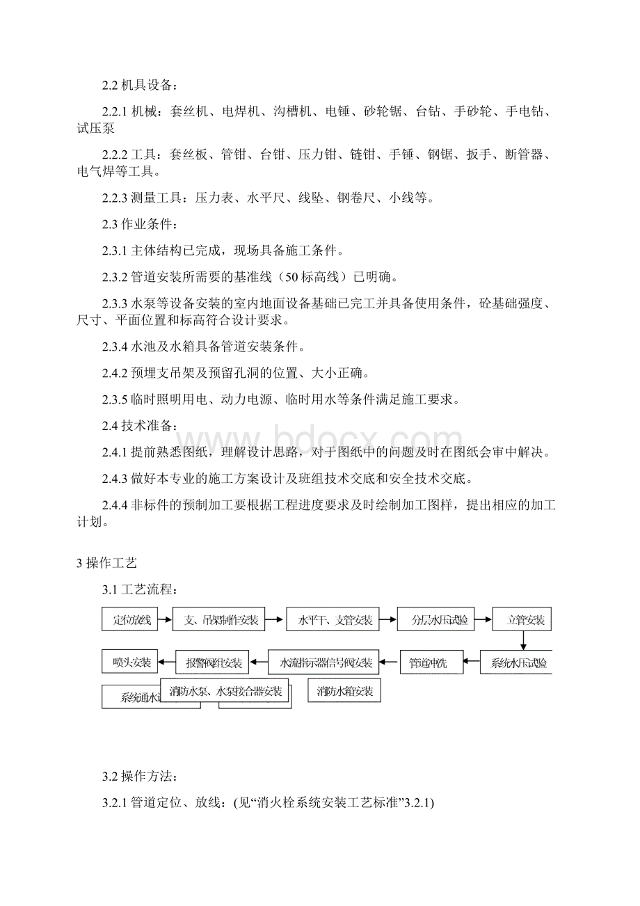 消防施工工艺.docx_第2页