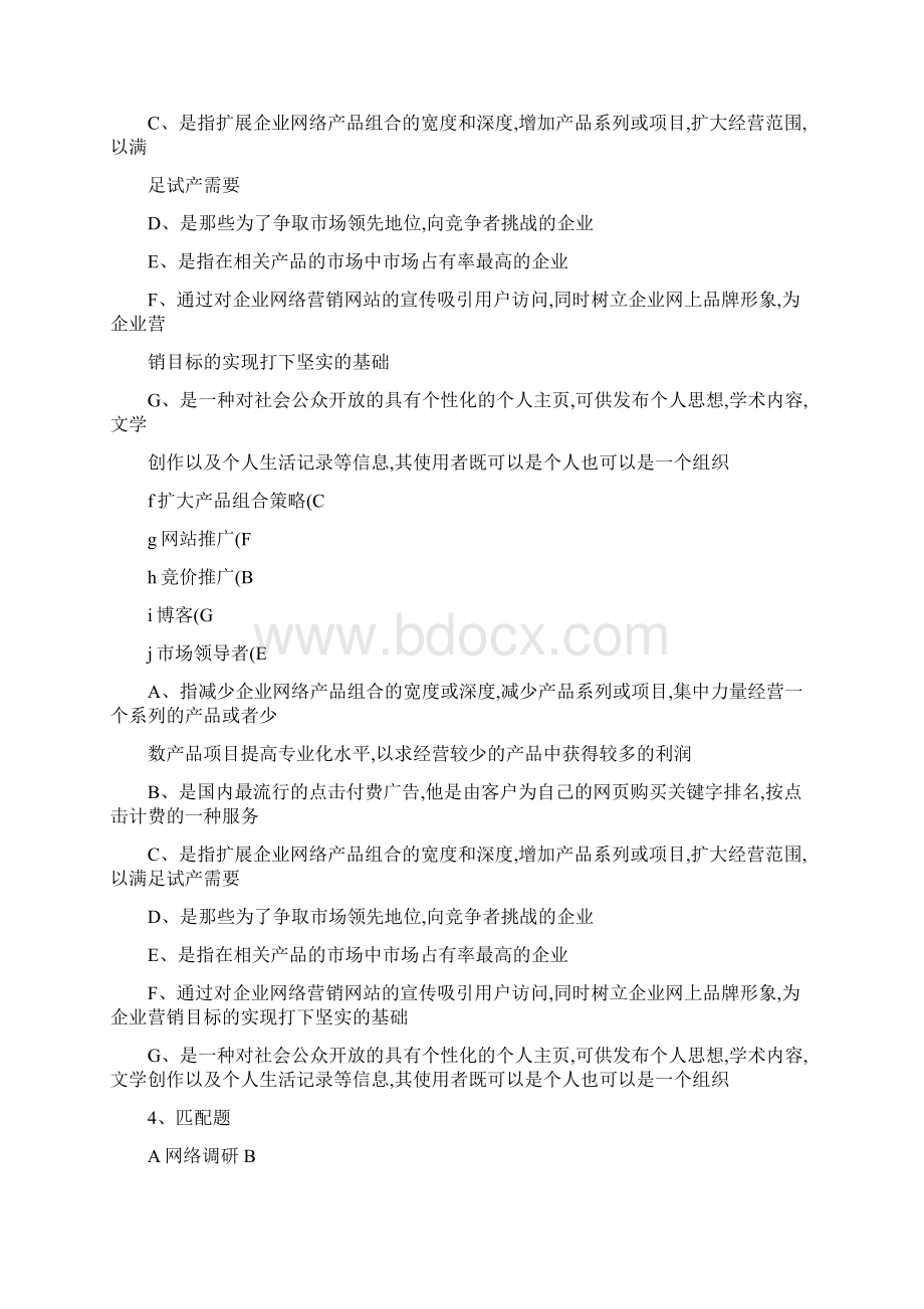 网络营销与策划试题网考整理复习课程.docx_第2页