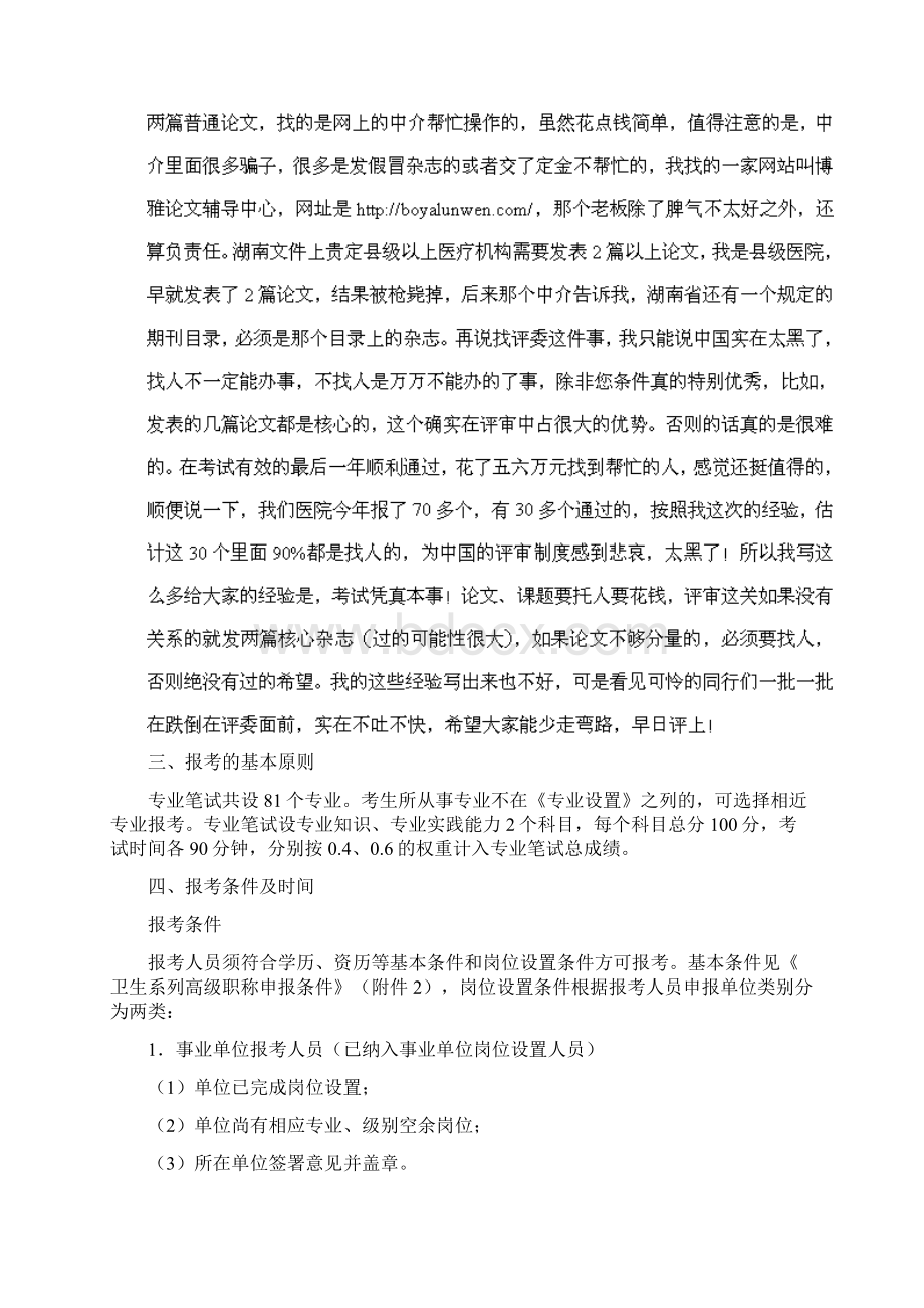 湖南药学专业副主任药师申报条件Word格式文档下载.docx_第3页