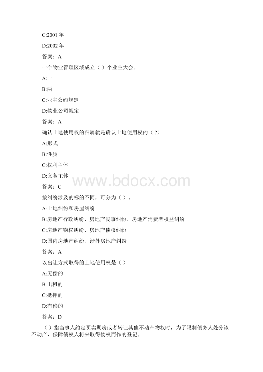 房地产法19春在线作业200046272668BB1314BWord文件下载.docx_第3页