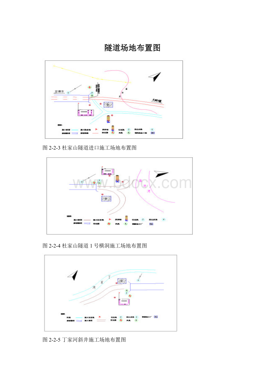 隧道场地布置图Word文档格式.docx