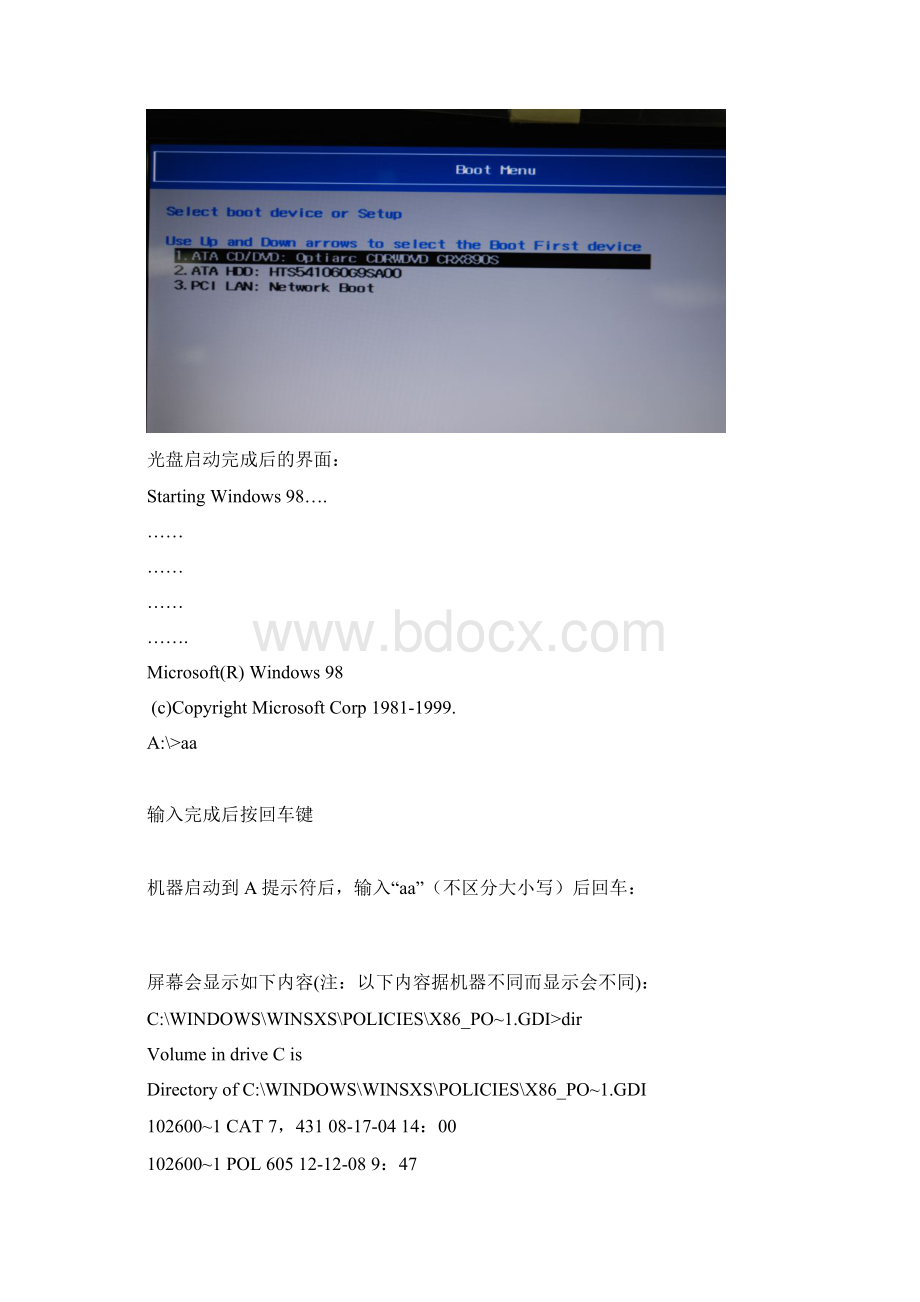 联想电脑 windows XP启动黑屏问题的解决方案最全word资料.docx_第2页