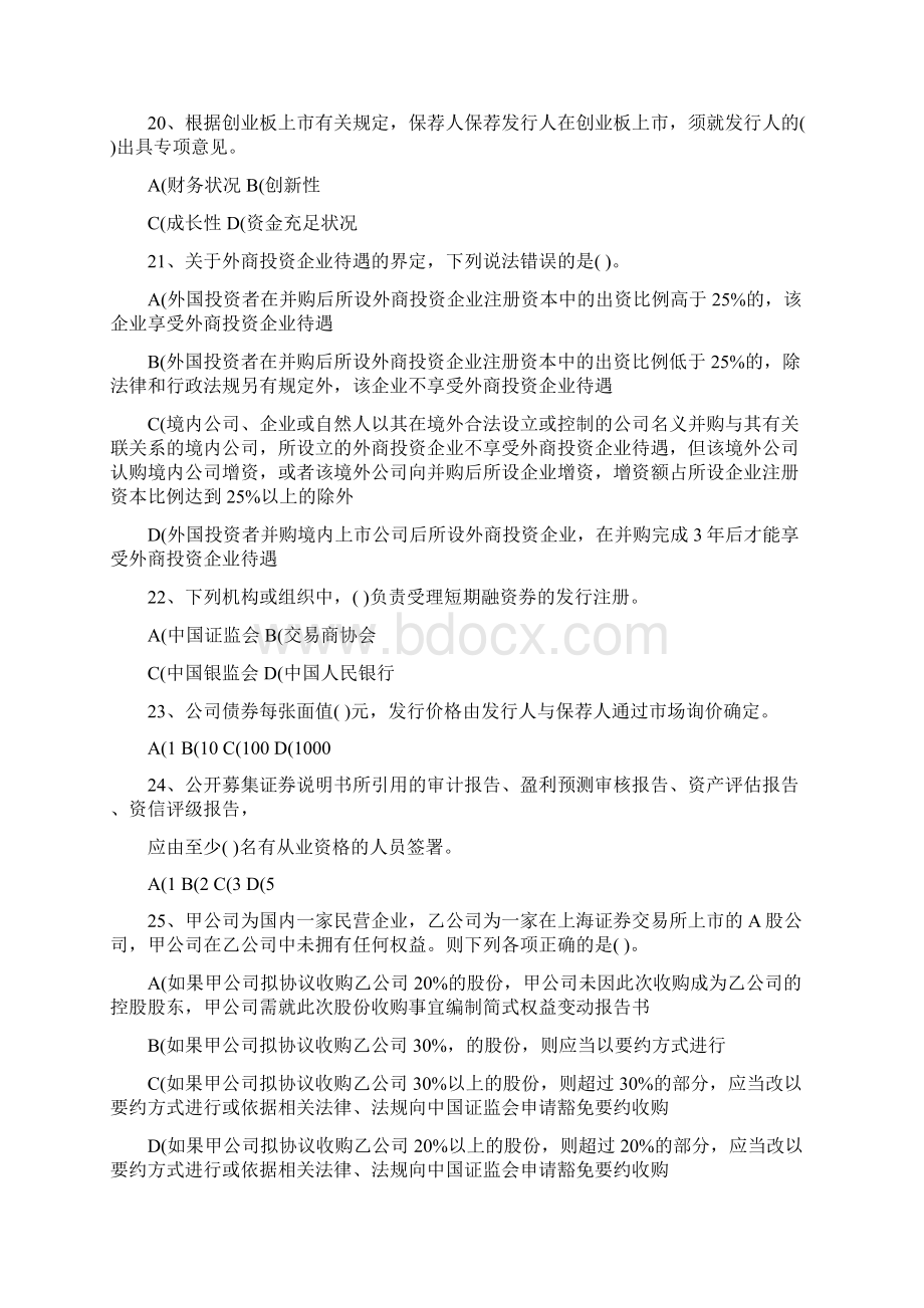 保荐代表人保荐代理人投资银行业务能力模拟题13.docx_第3页