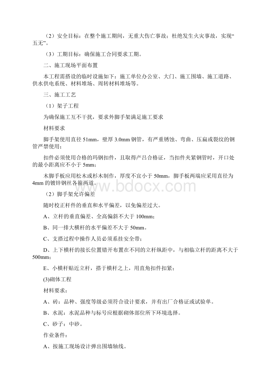 工程围挡方案Word文档下载推荐.docx_第2页