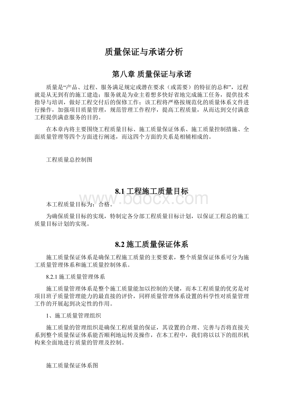 质量保证与承诺分析.docx_第1页