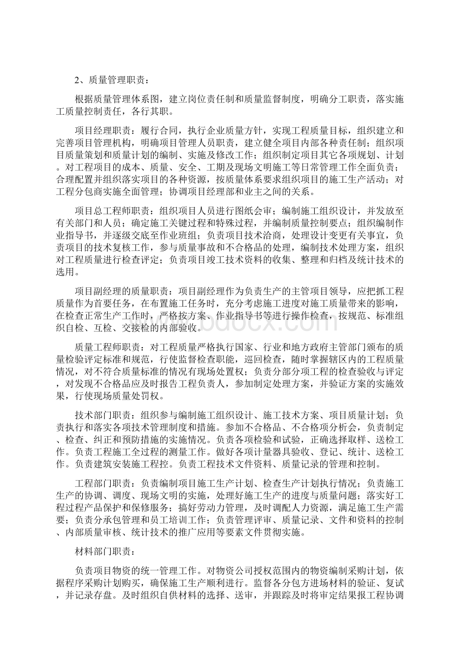 质量保证与承诺分析Word格式.docx_第2页