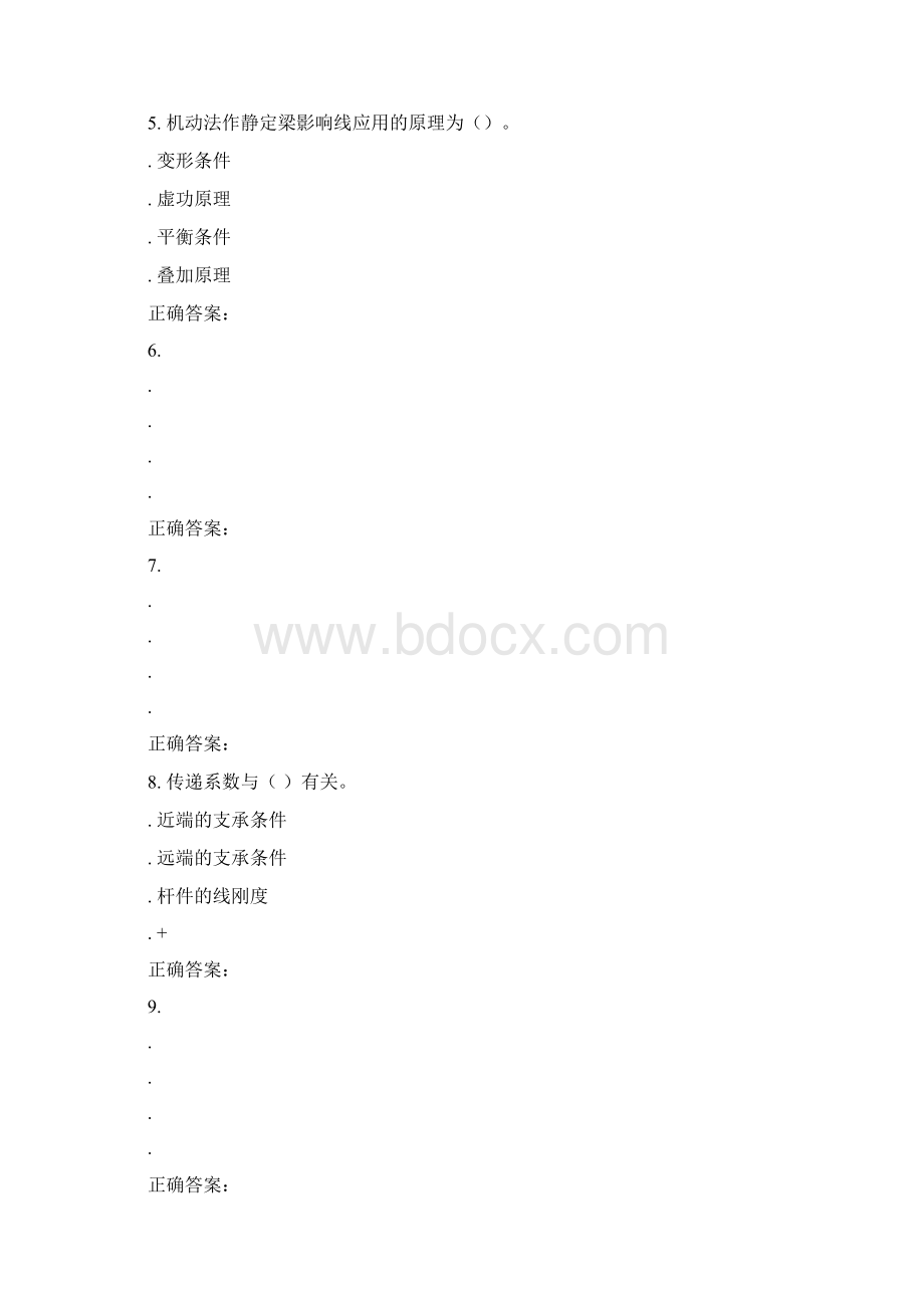 231527 北交《结构力学》在线作业二 15秋答案Word下载.docx_第2页