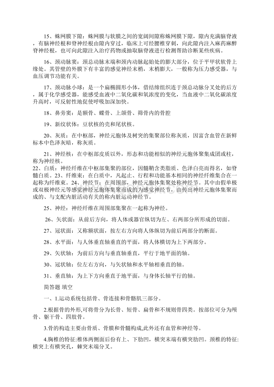 系统解剖学名词解释.docx_第2页