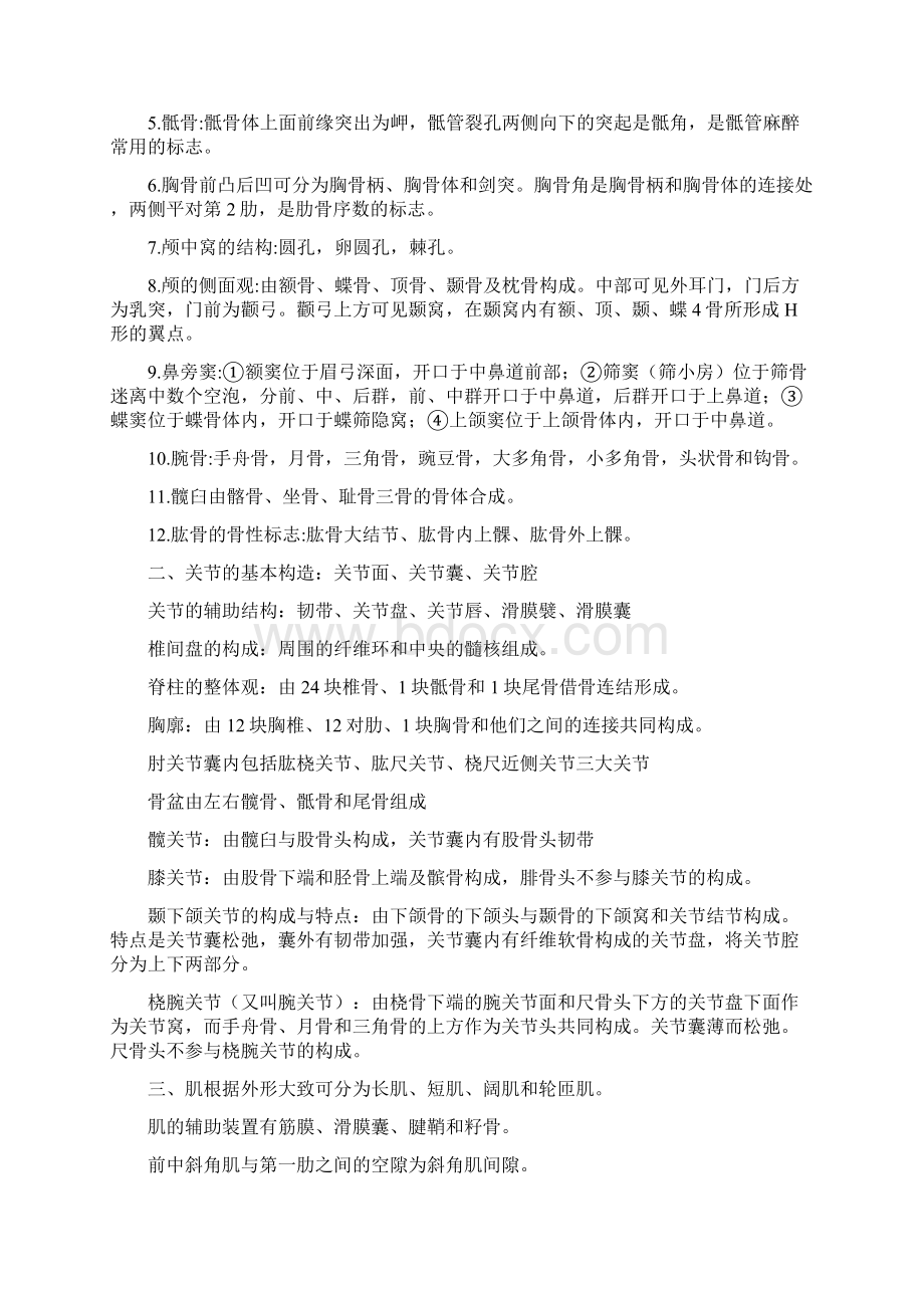 系统解剖学名词解释.docx_第3页